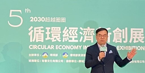 邁向零廢棄與淨零的永續之旅 第五屆「2030超越圈圈-循環經濟新創展」在臺北火車站開幕