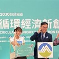 邁向零廢棄與淨零的永續之旅 第五屆「2030超越圈圈-循環經濟新創展」在臺北火車站開幕