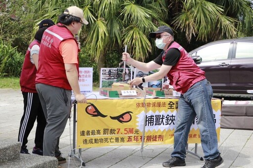 杜絕獸鋏戕害動物 基北北桃雷霆掃蕩大會師