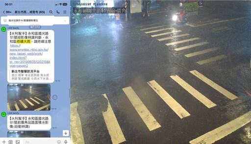 影像辨識技術一機在手 新北防汛運籌帷幄千里之外
