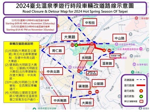 2024臺北溫泉季本週末熱鬧登場 交管措施看這裡