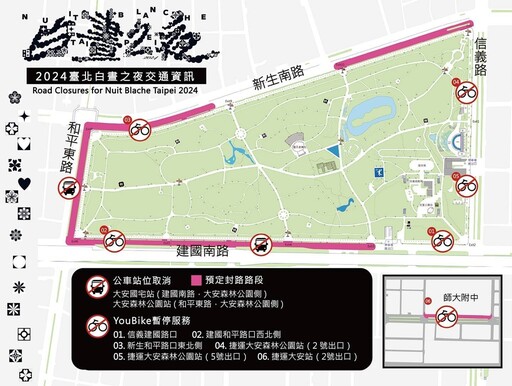 2024臺北白晝之夜 北市警提醒交通管制及疏導資訊