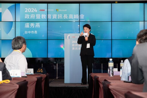 2024政府暨教育資訊長高峰會 盧秀燕：打造台中爲數位力領先城市