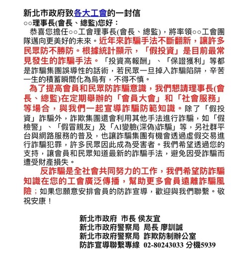 土城警結合扶輪社宣講阻詐撇步 公司負責人化身種子教官打詐