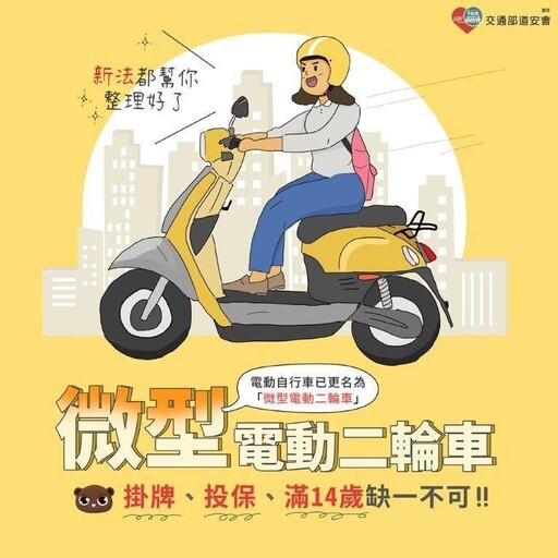 微型電動二輪車應領牌行駛 11月30日起最高罰3600元