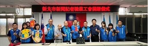 關懷基隆地區榮民眷 新北記者工會捐助善款