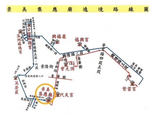 文山區 景美集應廟113年遶境活動 交通管制疏導措施