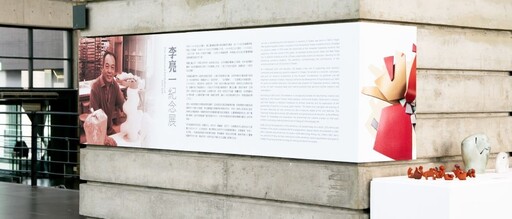 感懷臺灣陶藝重要推手 陶博館「李亮一紀念展」