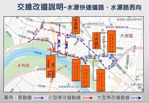 水源快速道路及水源路夜間全線封閉 中正第二分局提醒即早改道