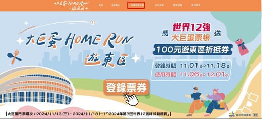 大巨蛋Home Run遊東區 宣傳不力店家嘆失望 王欣儀促市府加緊最後衝刺