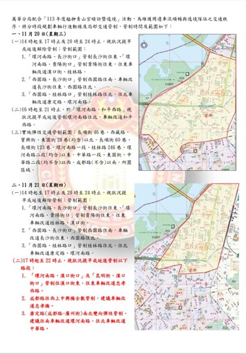 113年艋舺青山宮遶境活動 系列活動登場 11月20日起萬華區周邊道路實施交通管制