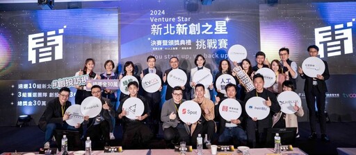 2024 新北新創之星誕生！ 「超妡科技」奪魁