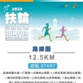 2024扶輪公益路跑Run for台北國際扶輪年會 週日登場 相關交通管制措施 請用路人提前改道行駛