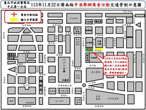 113年11月22日濟南路一段舉行集會活動實施交通管制 疏導措施