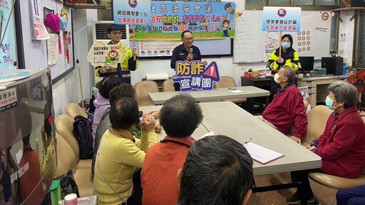 基一警舉辦治安座談會強化識詐宣導 與民一同守護社區好用心