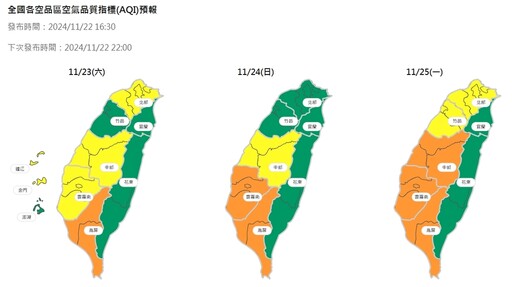 11月24至25日西半部擴散差空品不佳 加強自身防護