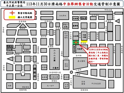 113年11月30日濟南路一段舉行集會活動實施交通管制 疏導措施