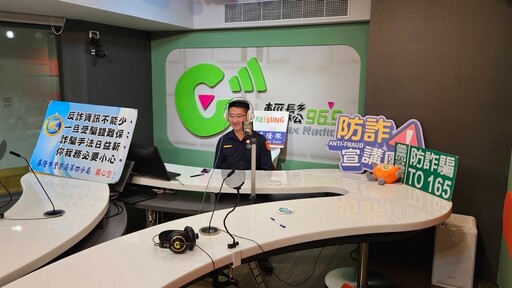 線上收聽FM 96.9 基四警與你 輕鬆 反詐