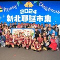 逾2千份抽獎好禮 2024新北耶誕市集熱鬧開跑