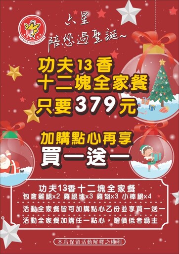 六星炸雞聖誕檔期開跑！全家餐優惠379元搶攻聚餐市場