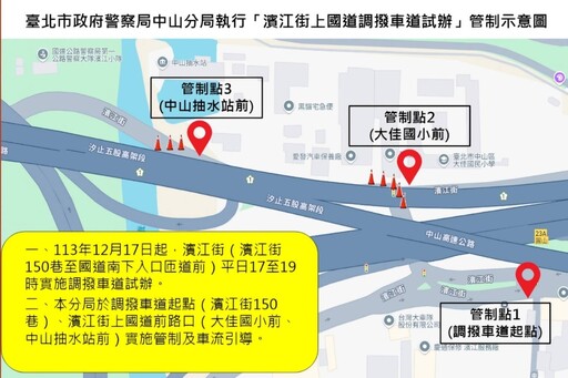 為執行濱江街上國道調撥車道試辦 部分路段實施交通管制