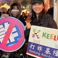 基隆國門廣場盛大舉行 基隆100迎繽萬千 音樂盛宴 攜手基一警反詐宣導