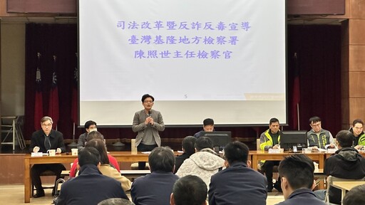 瑞芳警召開社區 里長治安座談 檢警民齊心守護治安