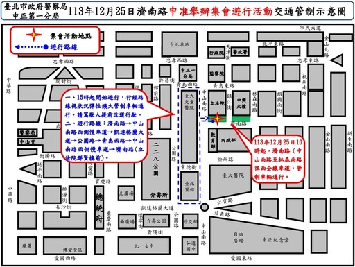 113年12月25日濟南路一段舉行集會遊行活動實施交通管制 疏導措施說明