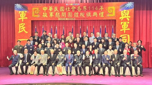 114年敬軍慰問社團授旗 宜蘭軍服站敬軍顧問團參與盛會