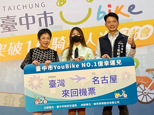 中市YouBike騎乘人次突破1億人次 幸運兒獲日本名古屋雙人來回機票