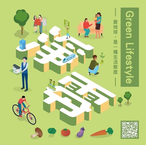 「從現在起」淨零永續綠生活 環境部《Green Lifestyle》及動畫MV全球數位平台同步上架