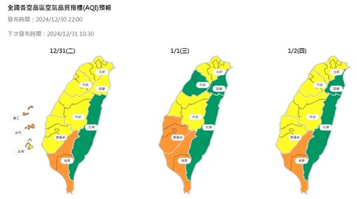 東北季風增強挾帶境外污染物移入 留意空氣品質變化 提前做好防護