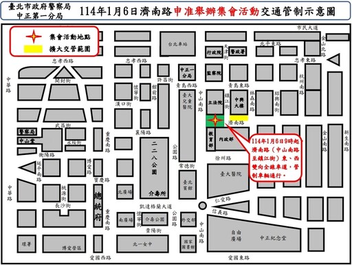 114年1月6日濟南路一段舉行集會 活動實施交通管制 疏導措施