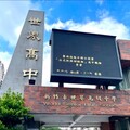 世界高中驚傳114學年停招 竹市府：尊重校方決定，將持續推動技藝教育