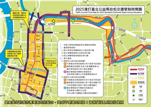 2025 渣打臺北公益馬拉松 週日登場相關交通管制措施 請用路人提前改道行駛