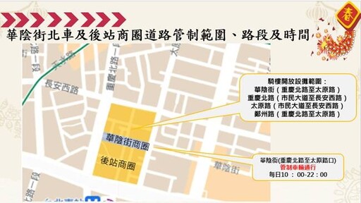 臺北年貨大街開張囉 大同分局加強維護交通順暢與秩序