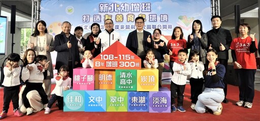 滿足更多需求 新北幼增班公幼力拚8年增設300班