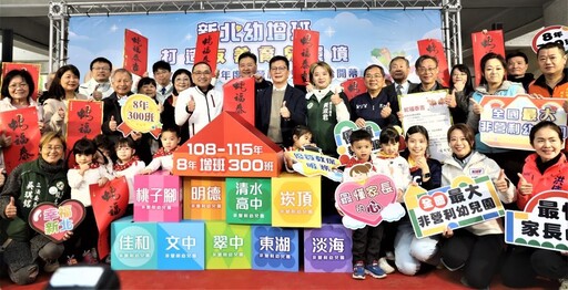 滿足更多需求 新北幼增班公幼力拚8年增設300班