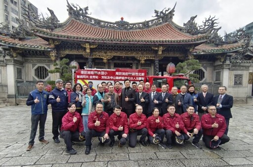 澤被蒼生佑我黎民 艋舺龍山寺贈新北消救災車