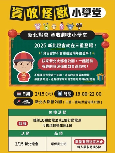 環保慶元宵 新北回收天燈廢紙、廢電池換好禮