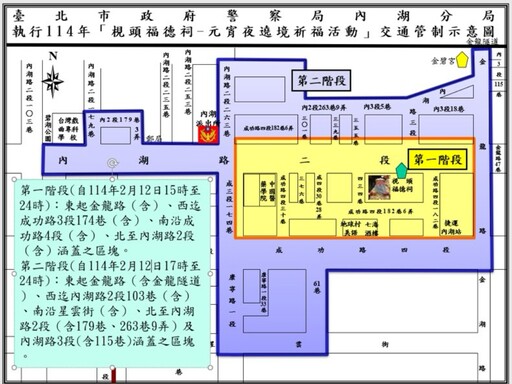 歡慶元宵夜遶境祈福遶境活動 夜弄土地公 內湖交通疏導管制措施