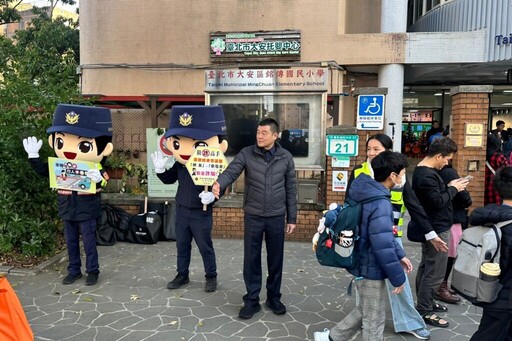 安全開學日 大安警 護童 總動員