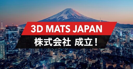 聖州企業正式進軍日本市場 開啟3D品牌全球布局新篇章