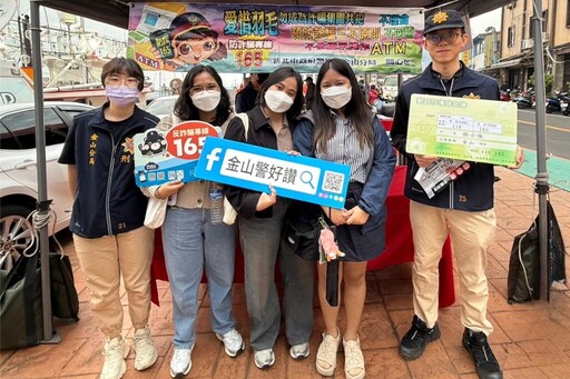 淨港祈安 防詐趁現在 金山警設機動派出所談識詐