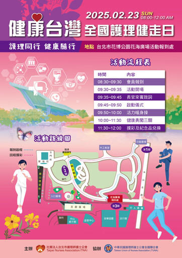 健康台灣 全國護理健走日 護理同行 健康隨行 Walk for Health, Walk with Nurses.