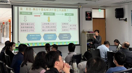 國道7號廉政平臺第3次聯繫會議 用地資訊透明化 網頁訊息視覺化