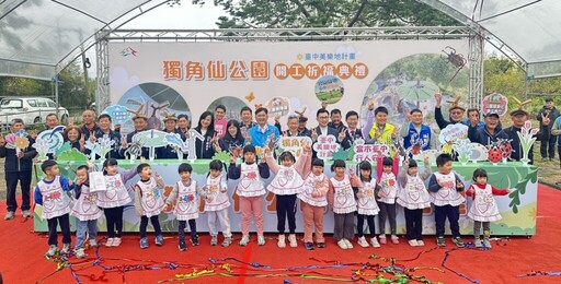 山城新亮點 中市打造全台首座獨角仙主題特色公園