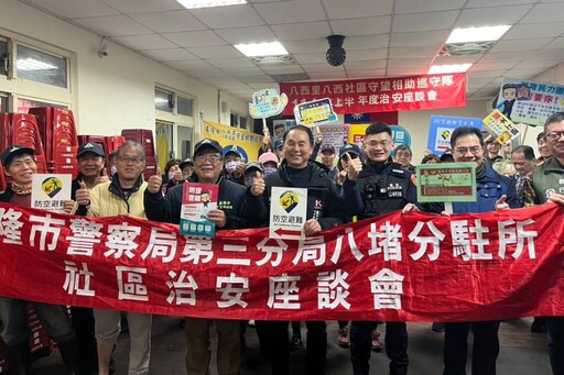 基三警與八西里巡守隊共辦治安座談會 警民攜手維護社區治安