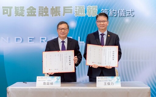 金檢聯手 臺北地檢署與中國信託合作遏止不法