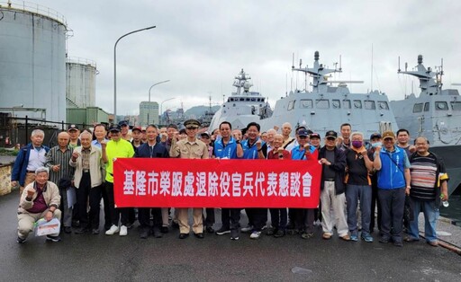 結合全民國防教育 基隆榮服處參訪海軍艦隊辦退除役官兵代表懇談會